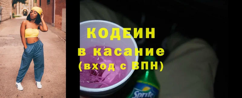 Кодеин Purple Drank  Лаишево 